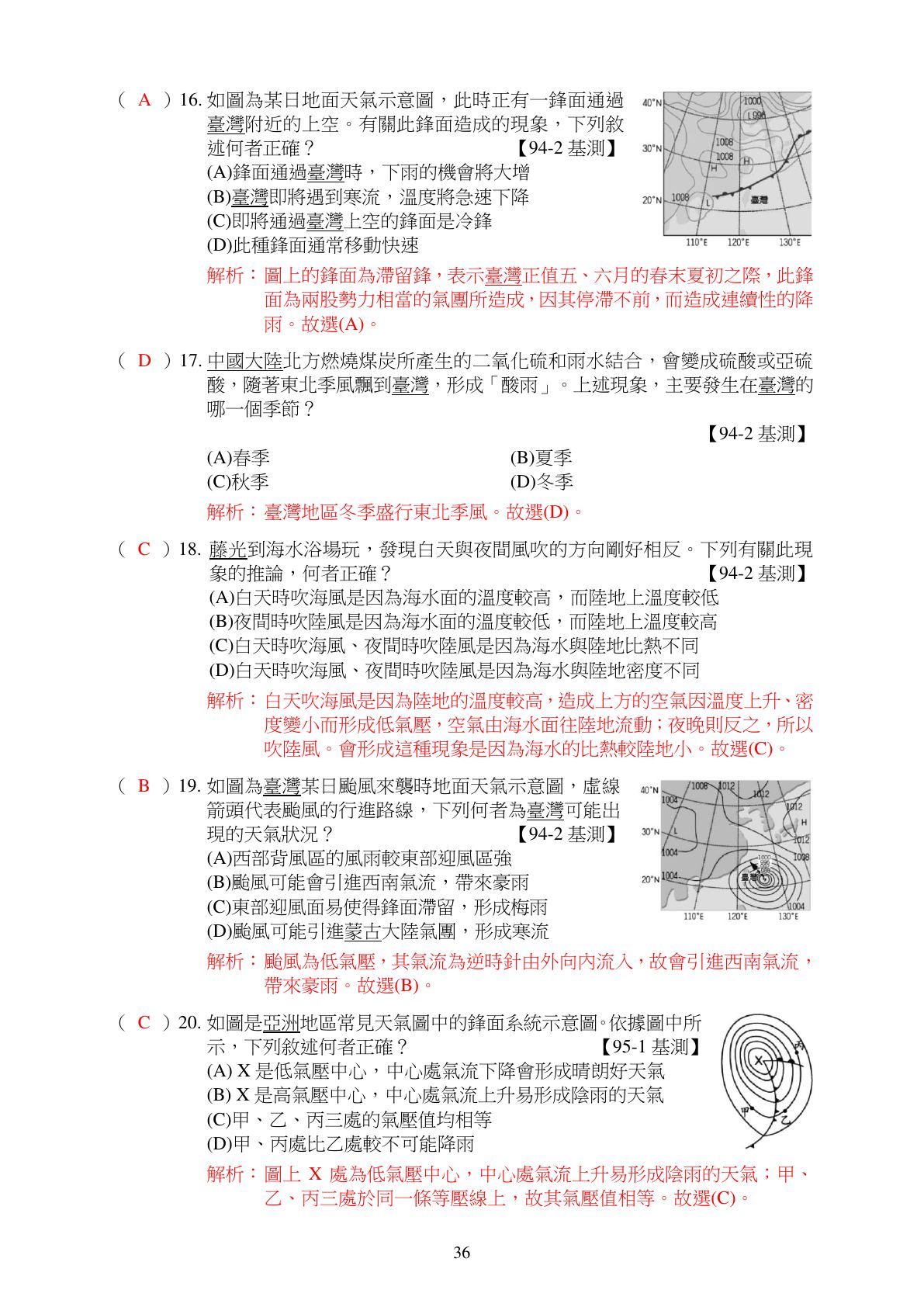 天氣與全球變遷 第6頁
