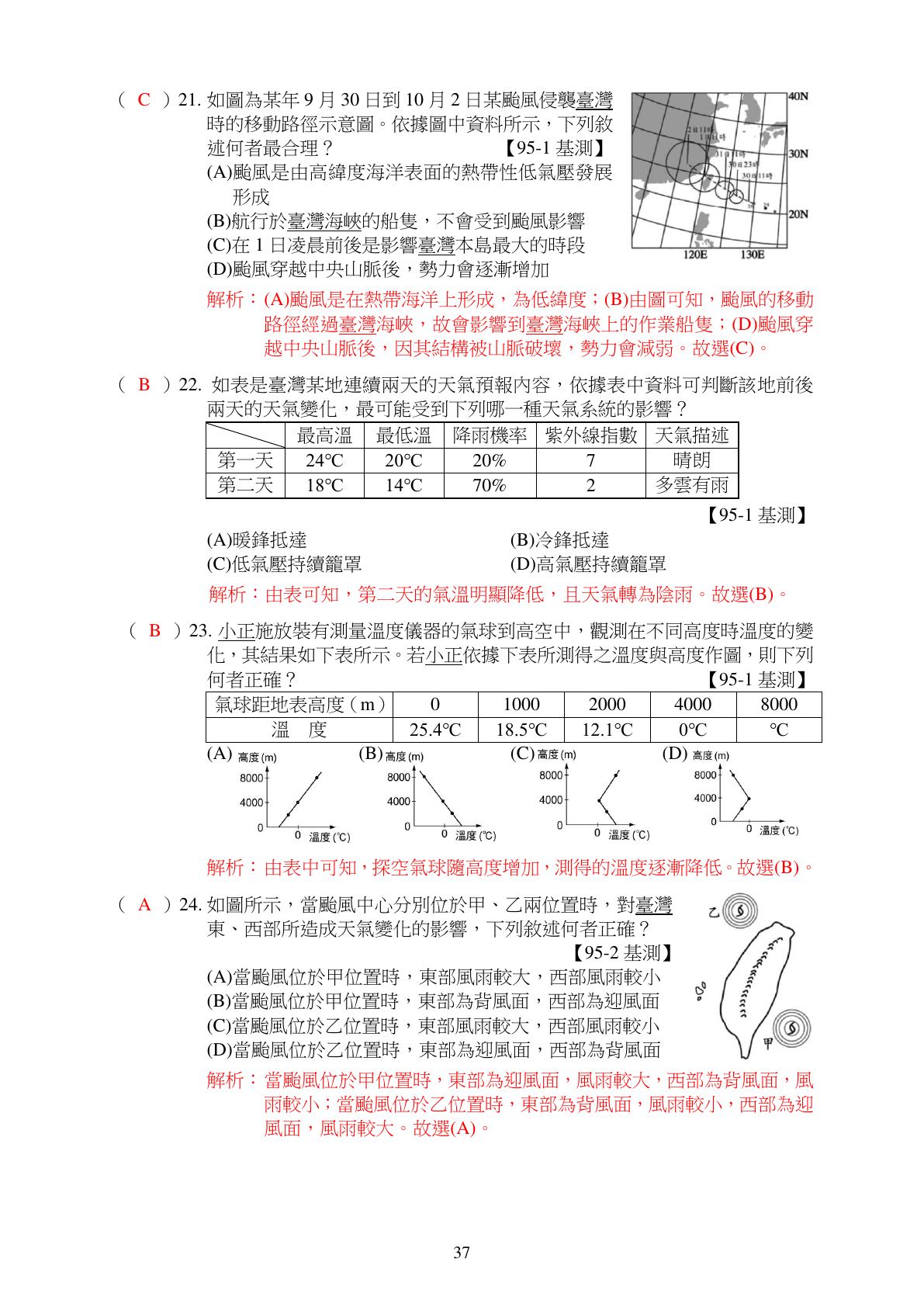 天氣與全球變遷 第7頁