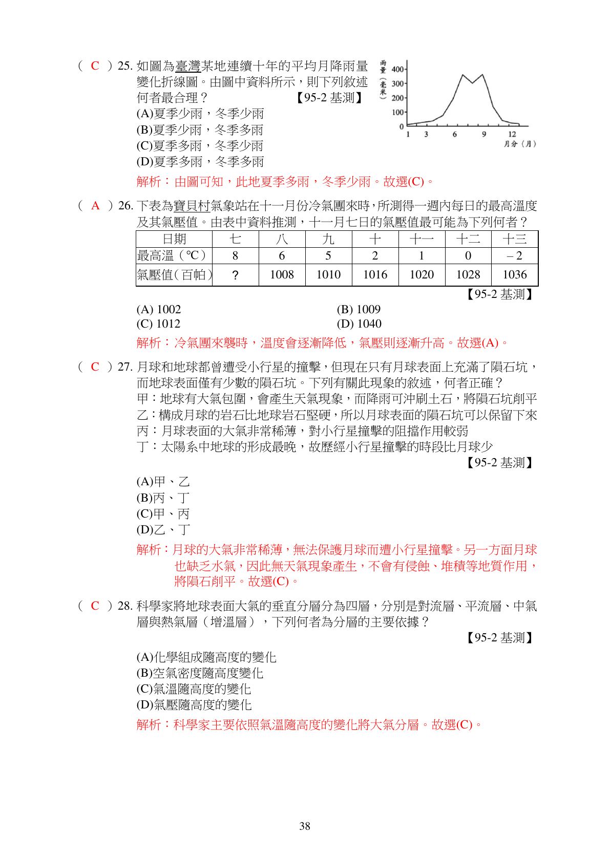 天氣與全球變遷 第8頁