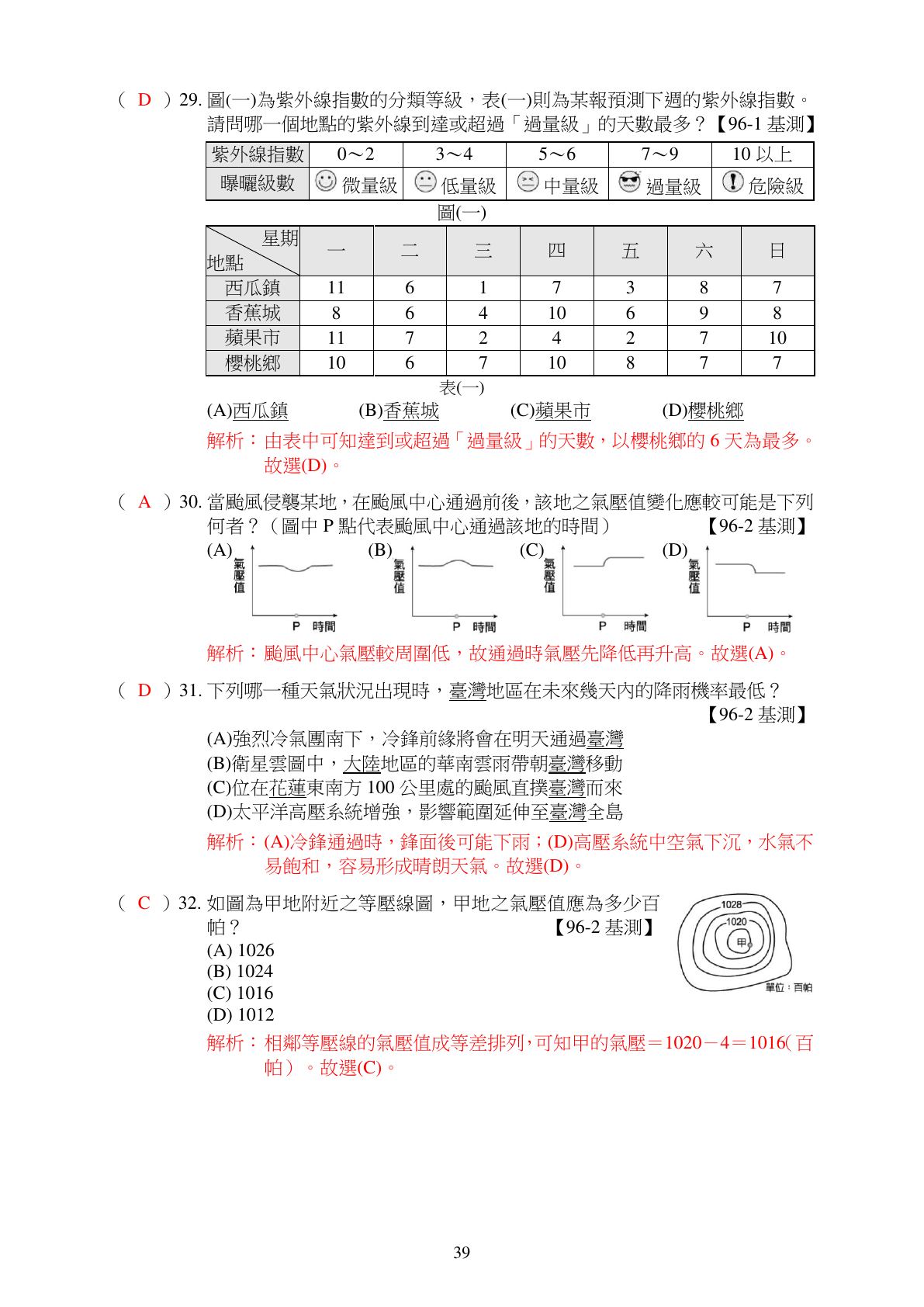 天氣與全球變遷 第9頁