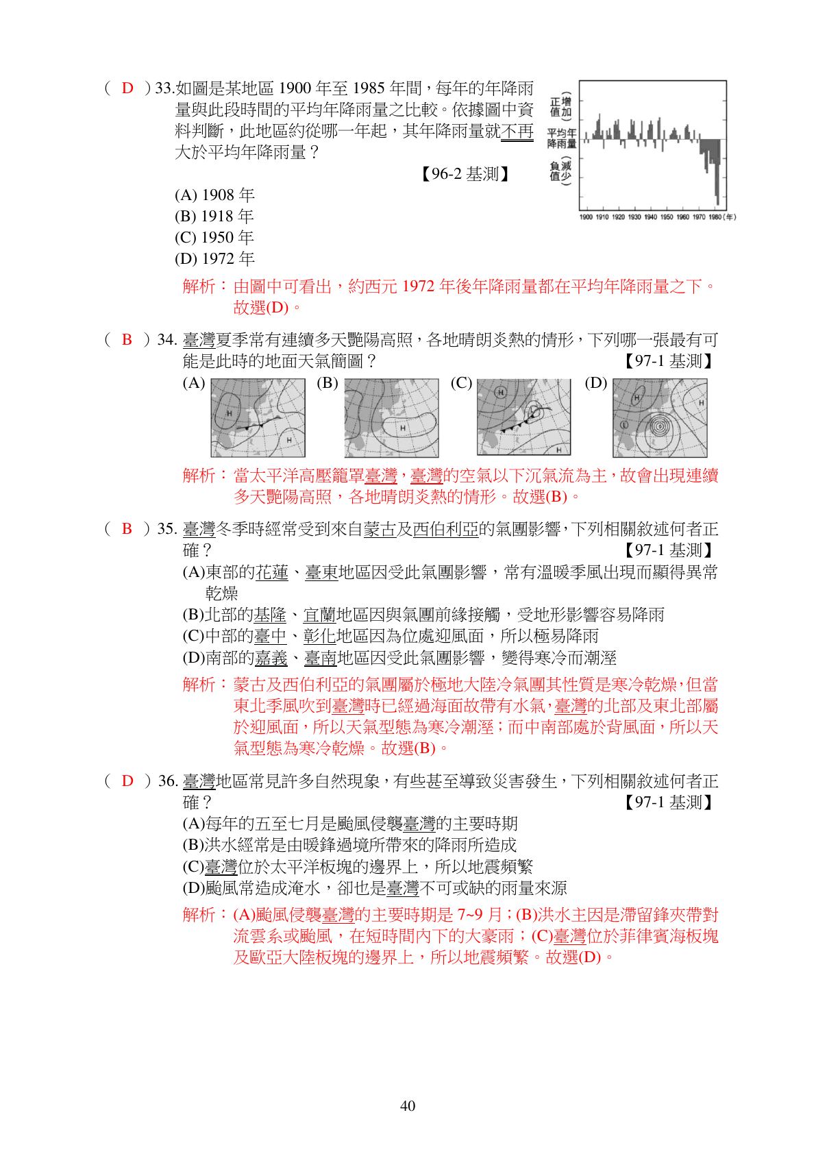天氣與全球變遷 第10頁