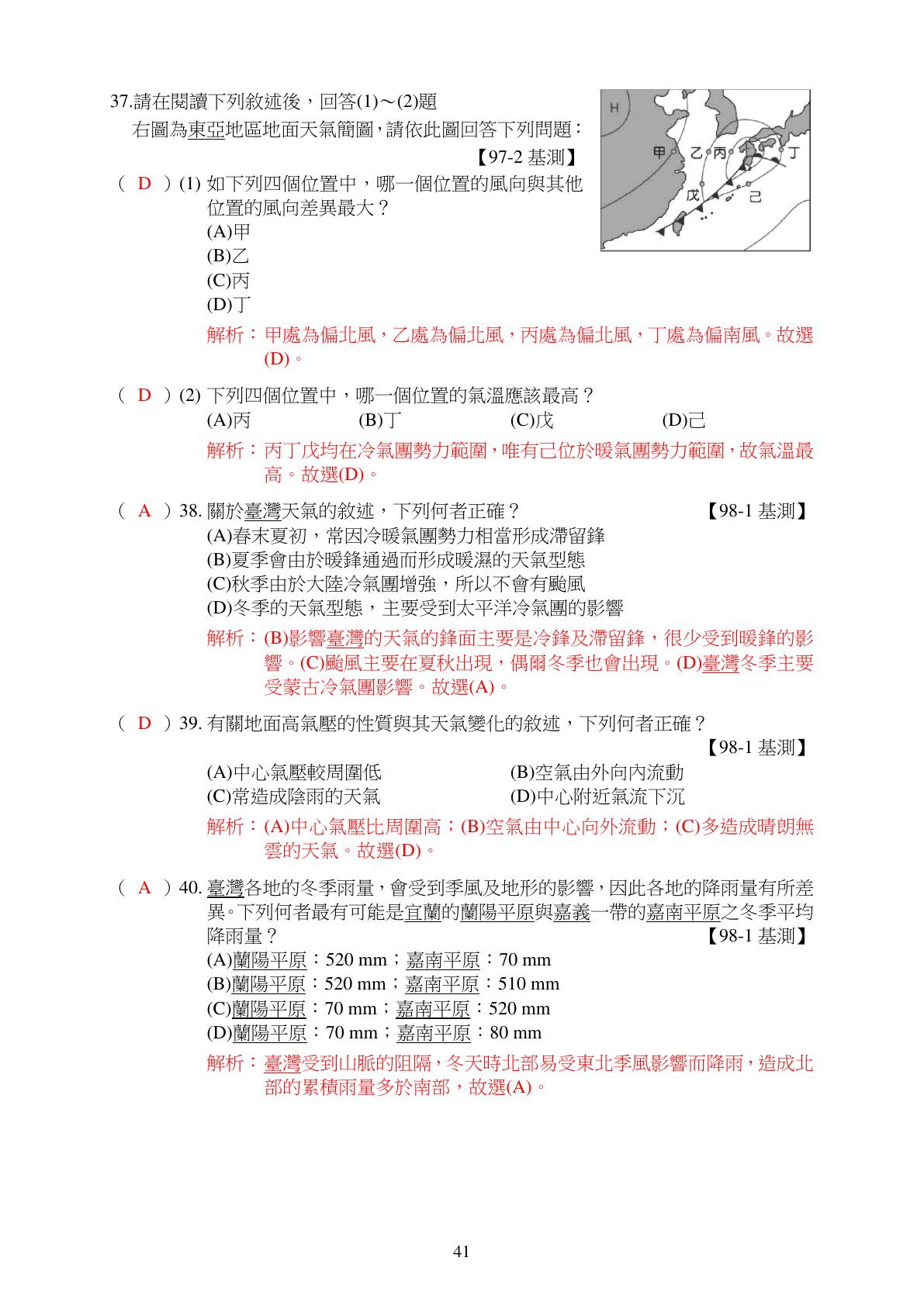 天氣與全球變遷 第11頁