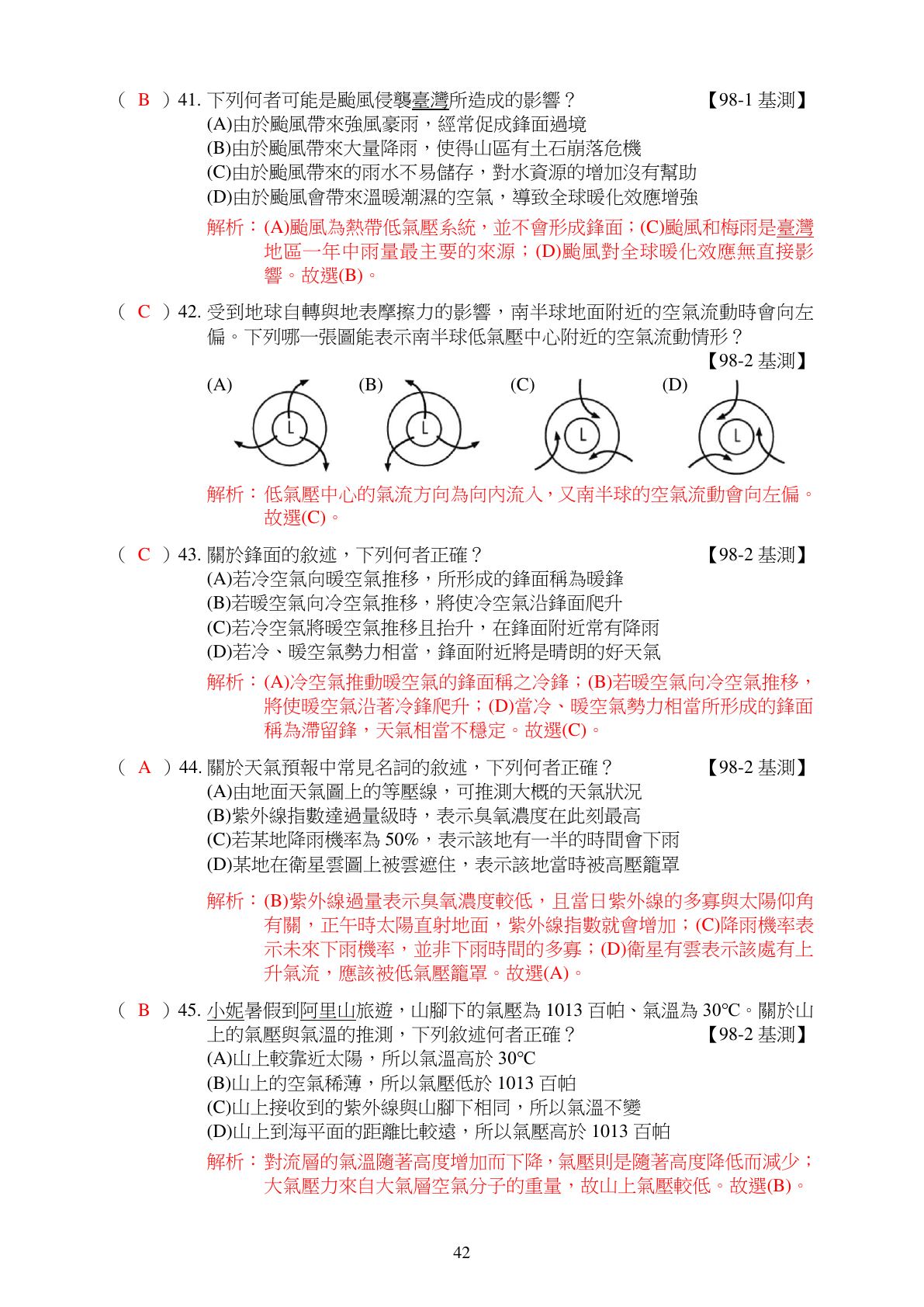 天氣與全球變遷 第12頁