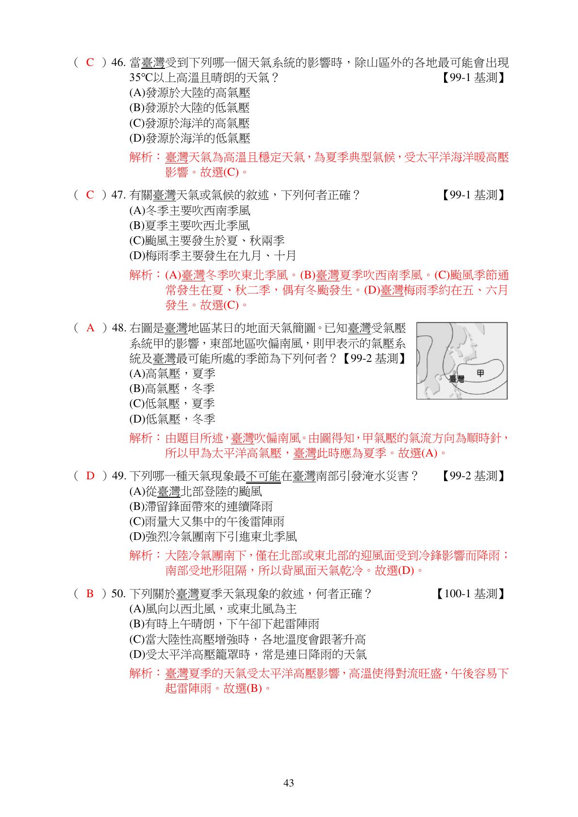 天氣與全球變遷 第13頁