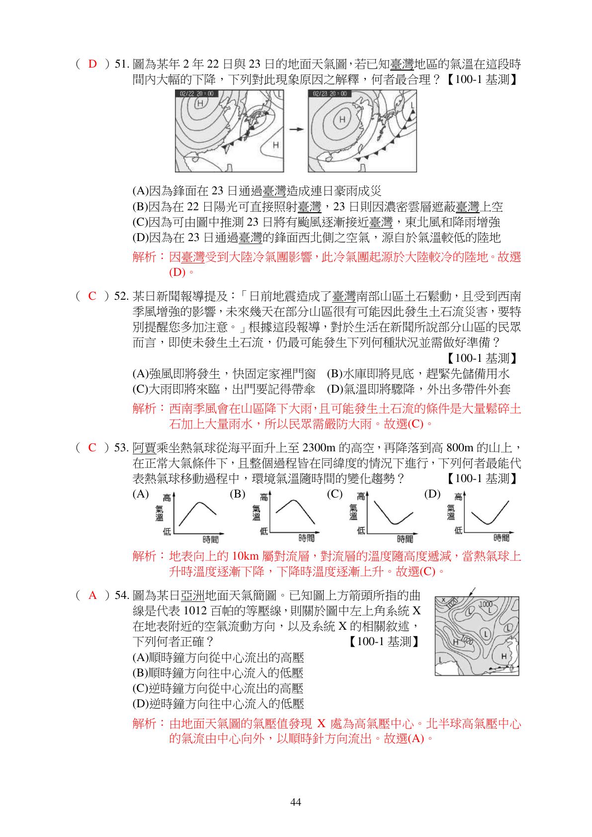 天氣與全球變遷 第14頁