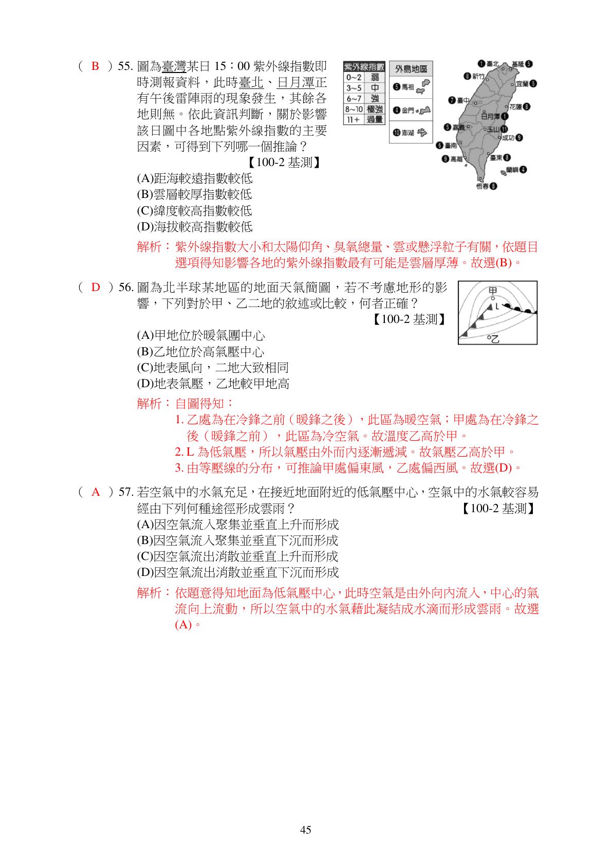 天氣與全球變遷 第15頁