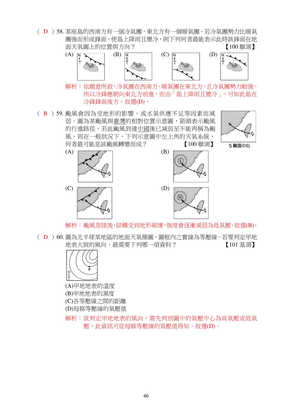 天氣與全球變遷 第16頁