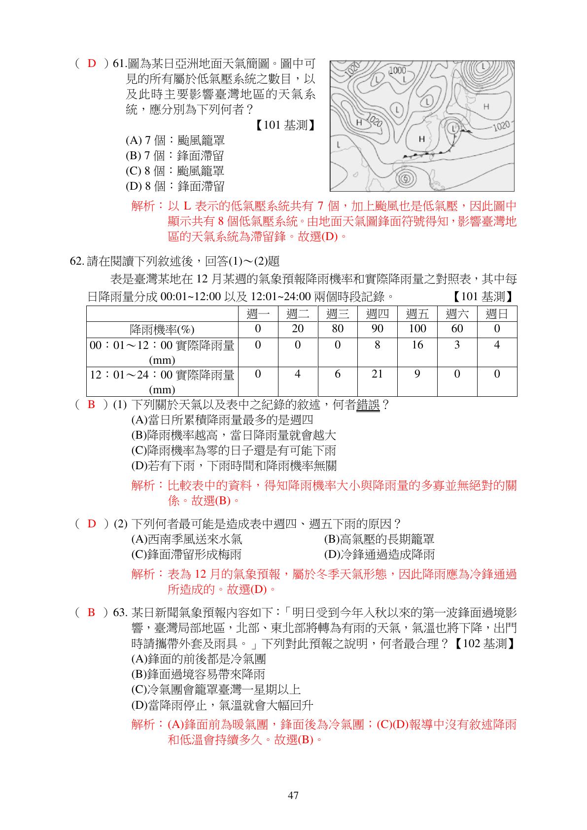 天氣與全球變遷 第17頁