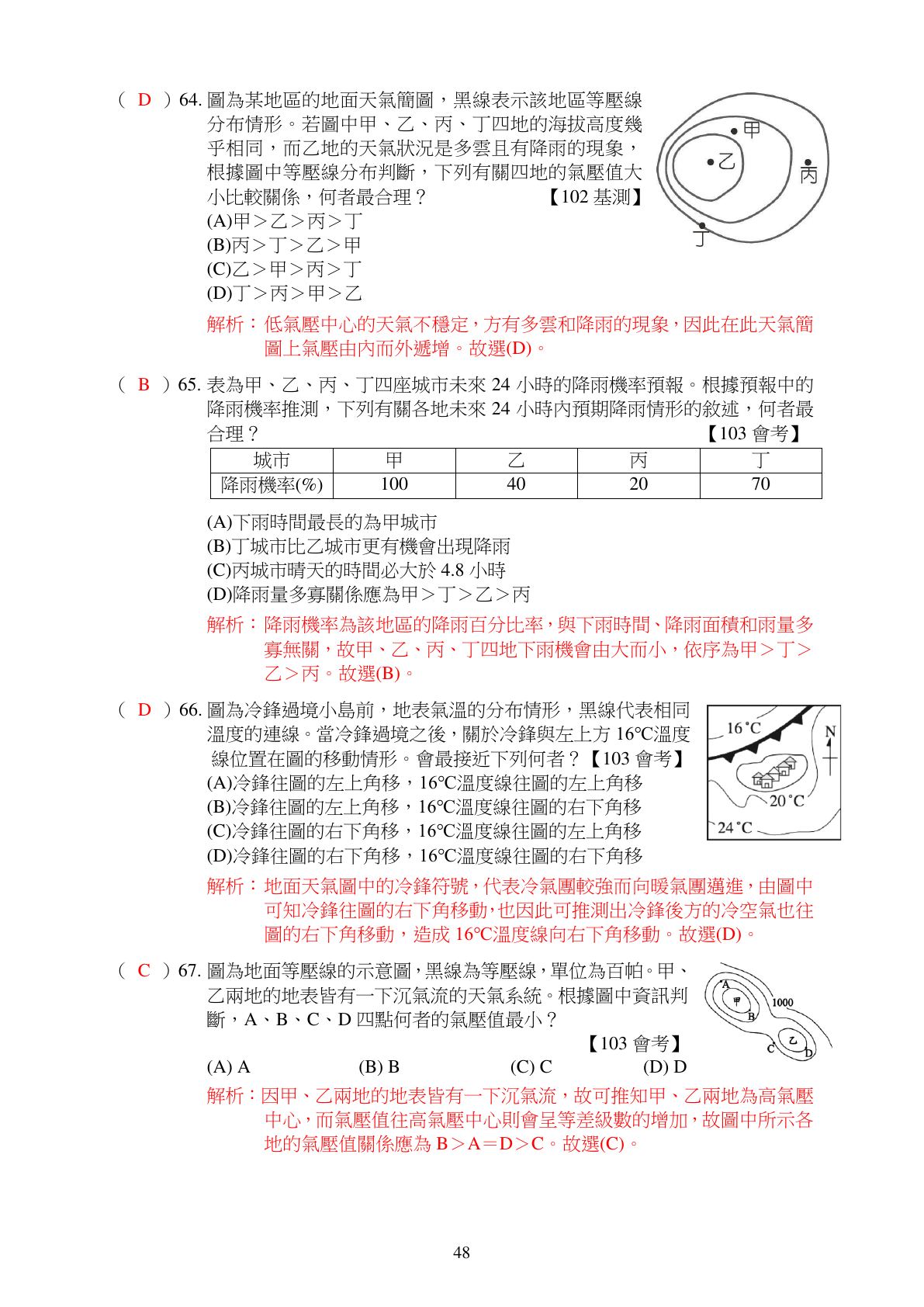 天氣與全球變遷 第18頁