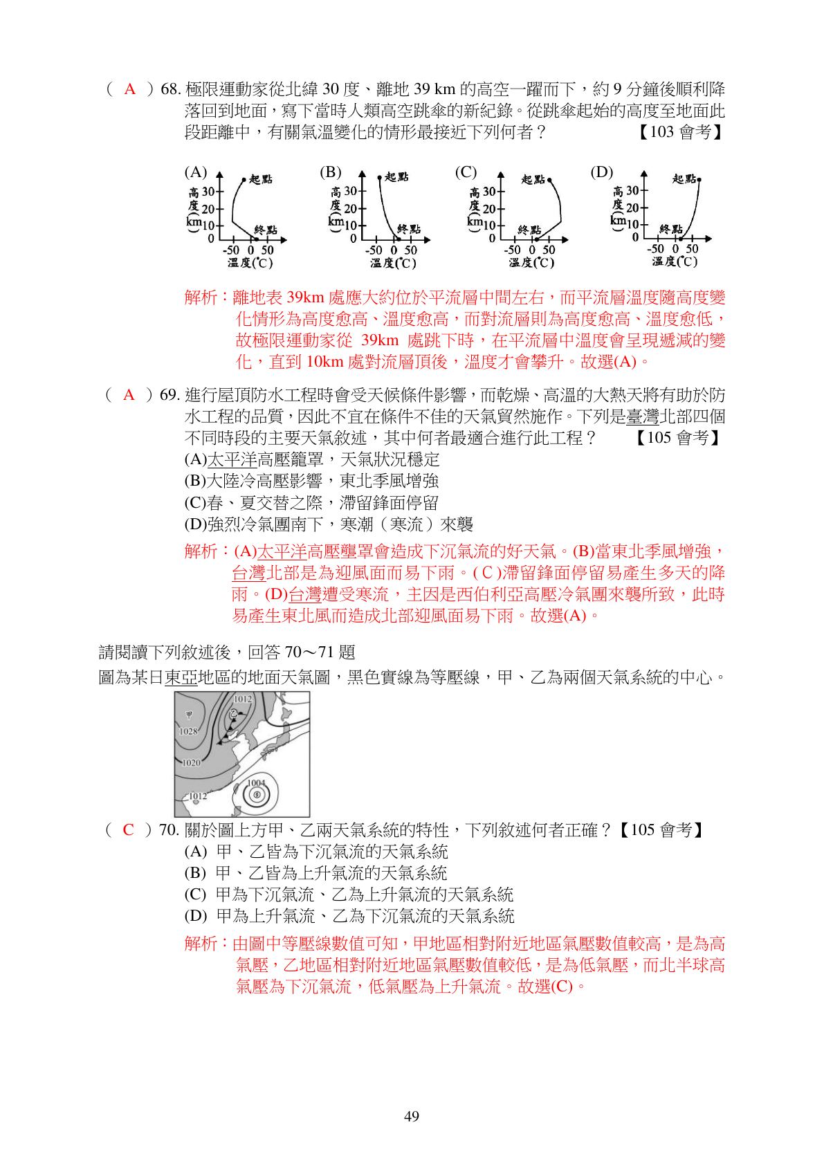 天氣與全球變遷 第19頁