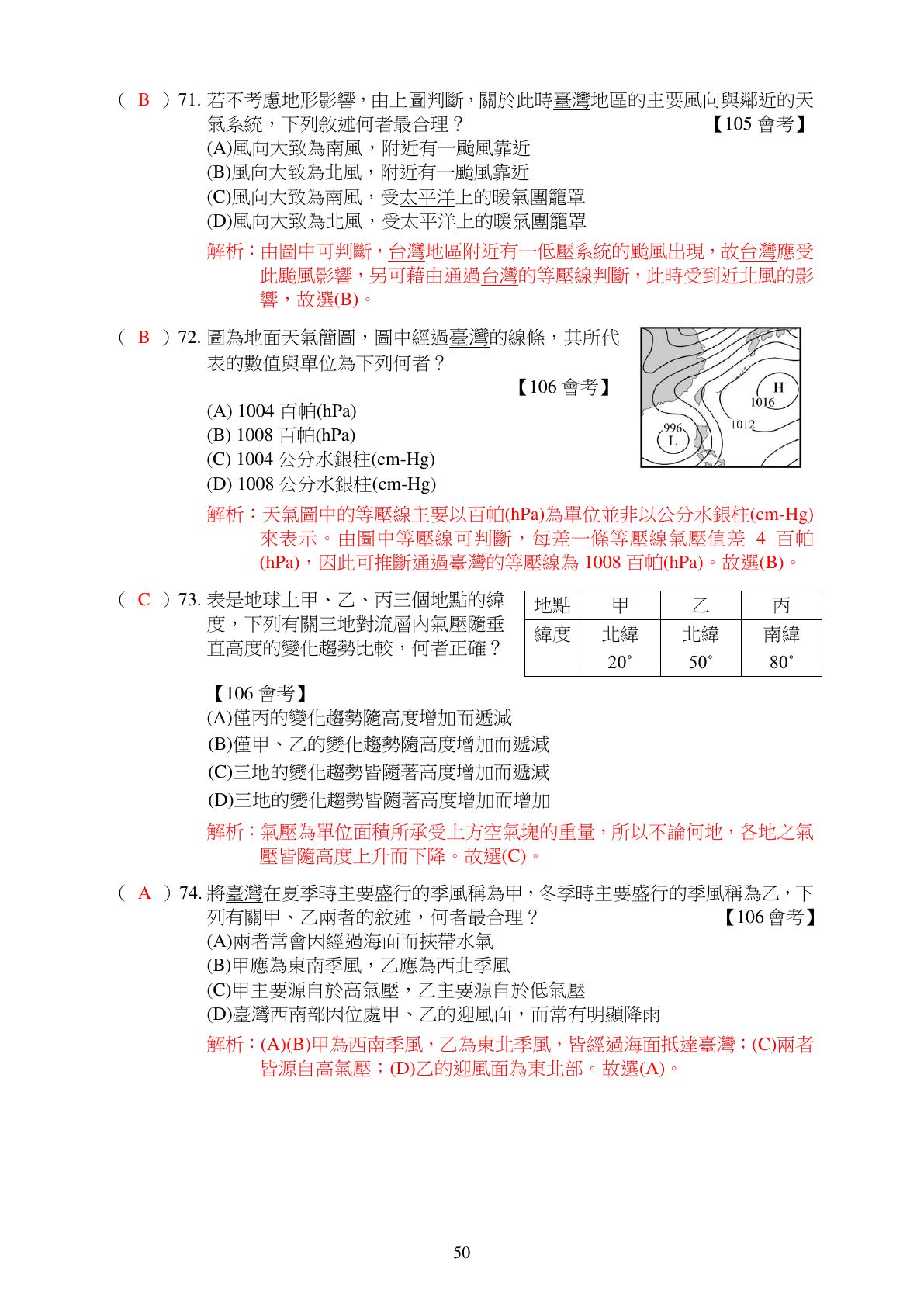 天氣與全球變遷 第20頁