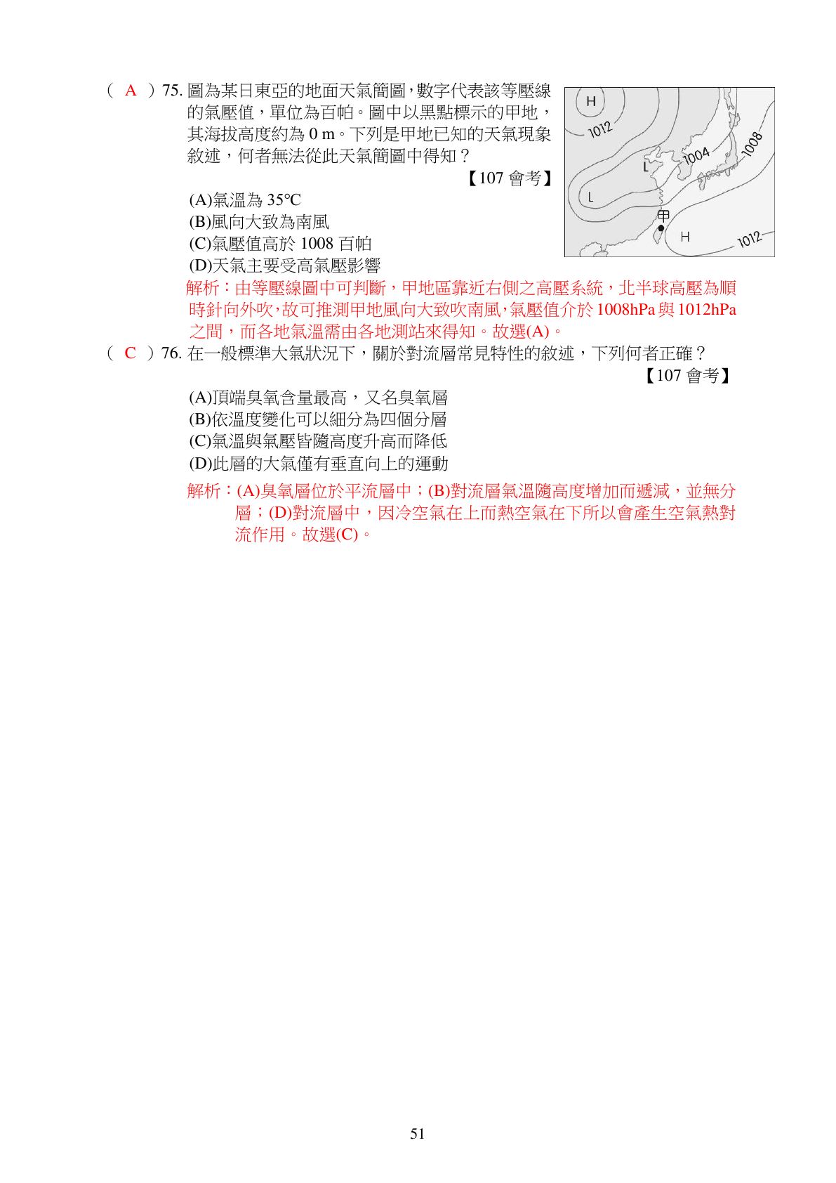 天氣與全球變遷 第21頁