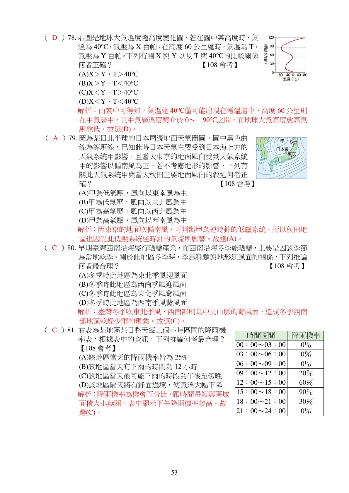 天氣與全球變遷 第23頁