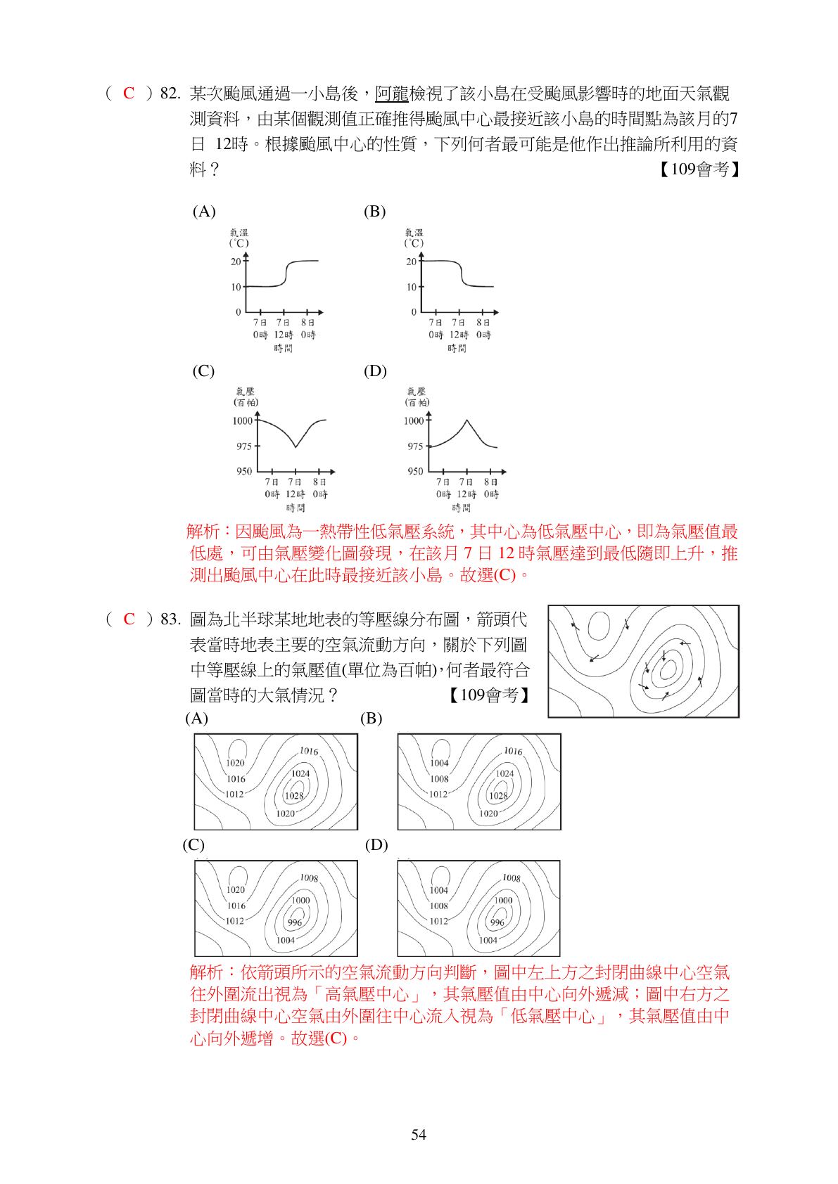 天氣與全球變遷 第24頁