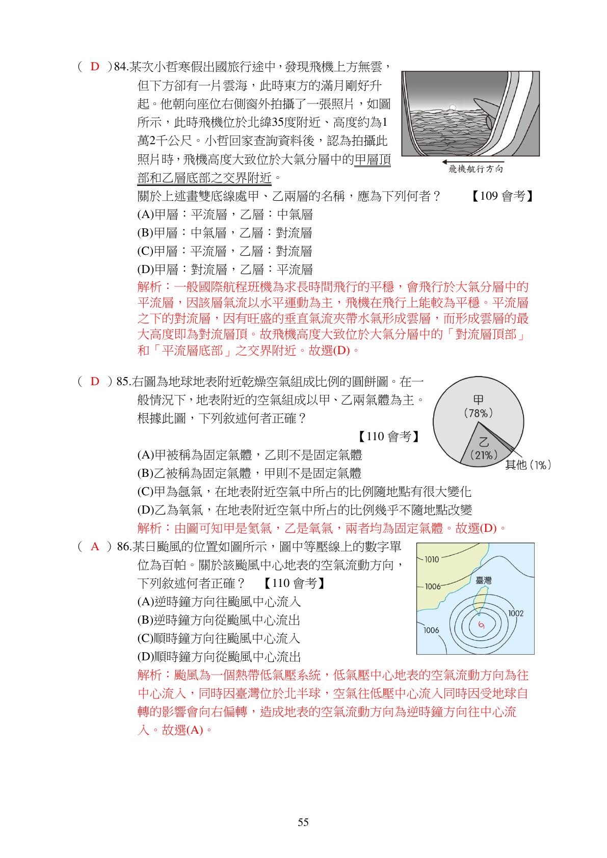 天氣與全球變遷 第25頁