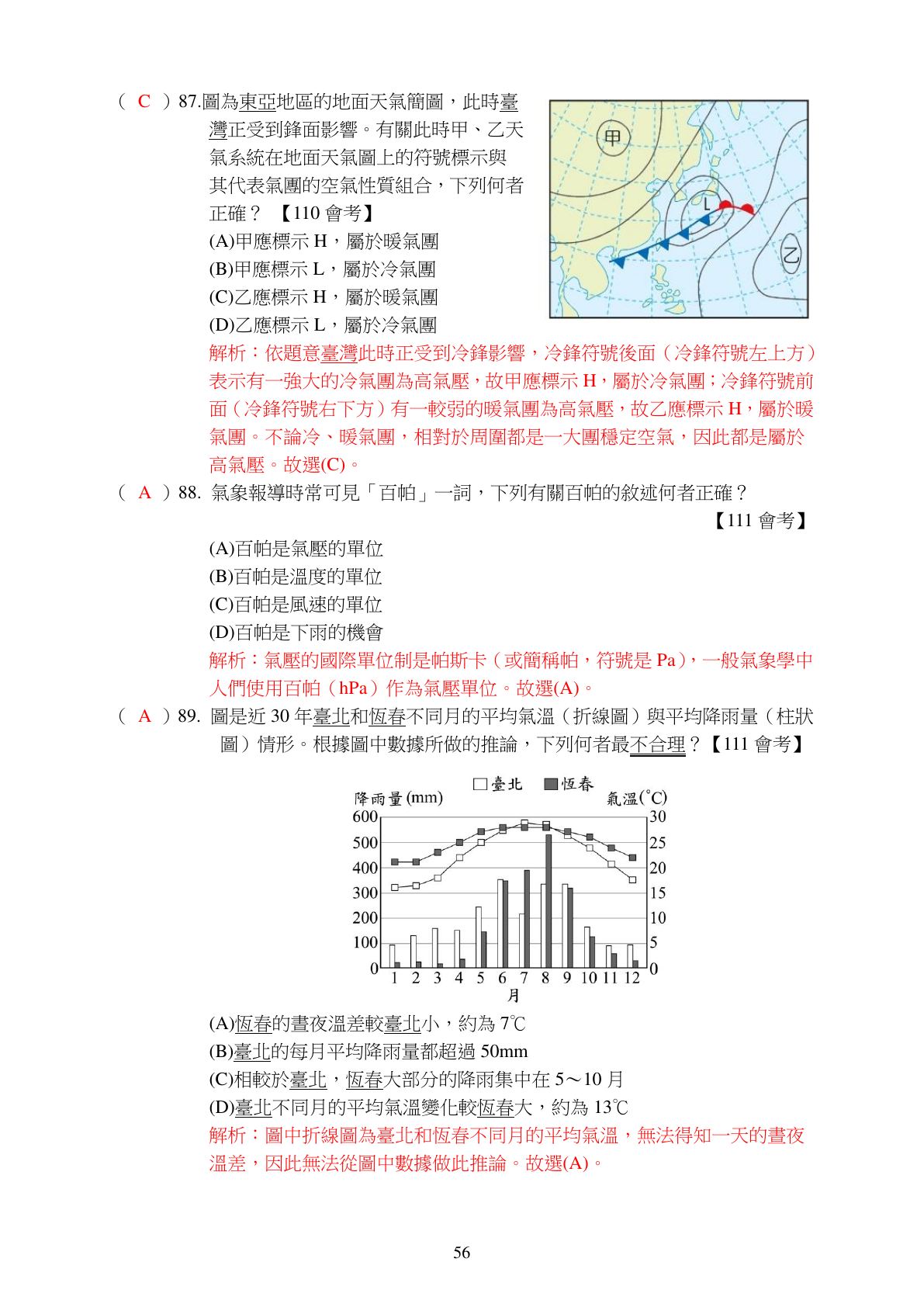 天氣與全球變遷 第26頁