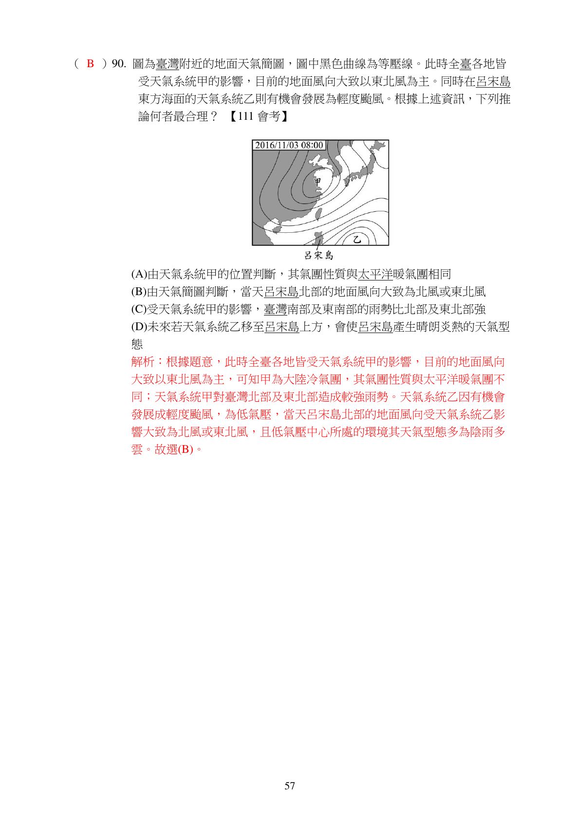 天氣與全球變遷 第27頁