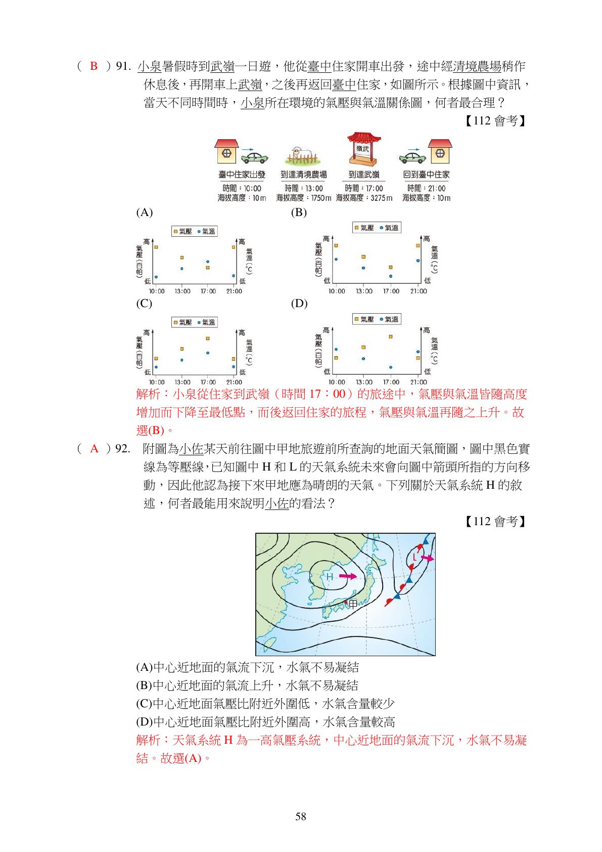 天氣與全球變遷 第28頁
