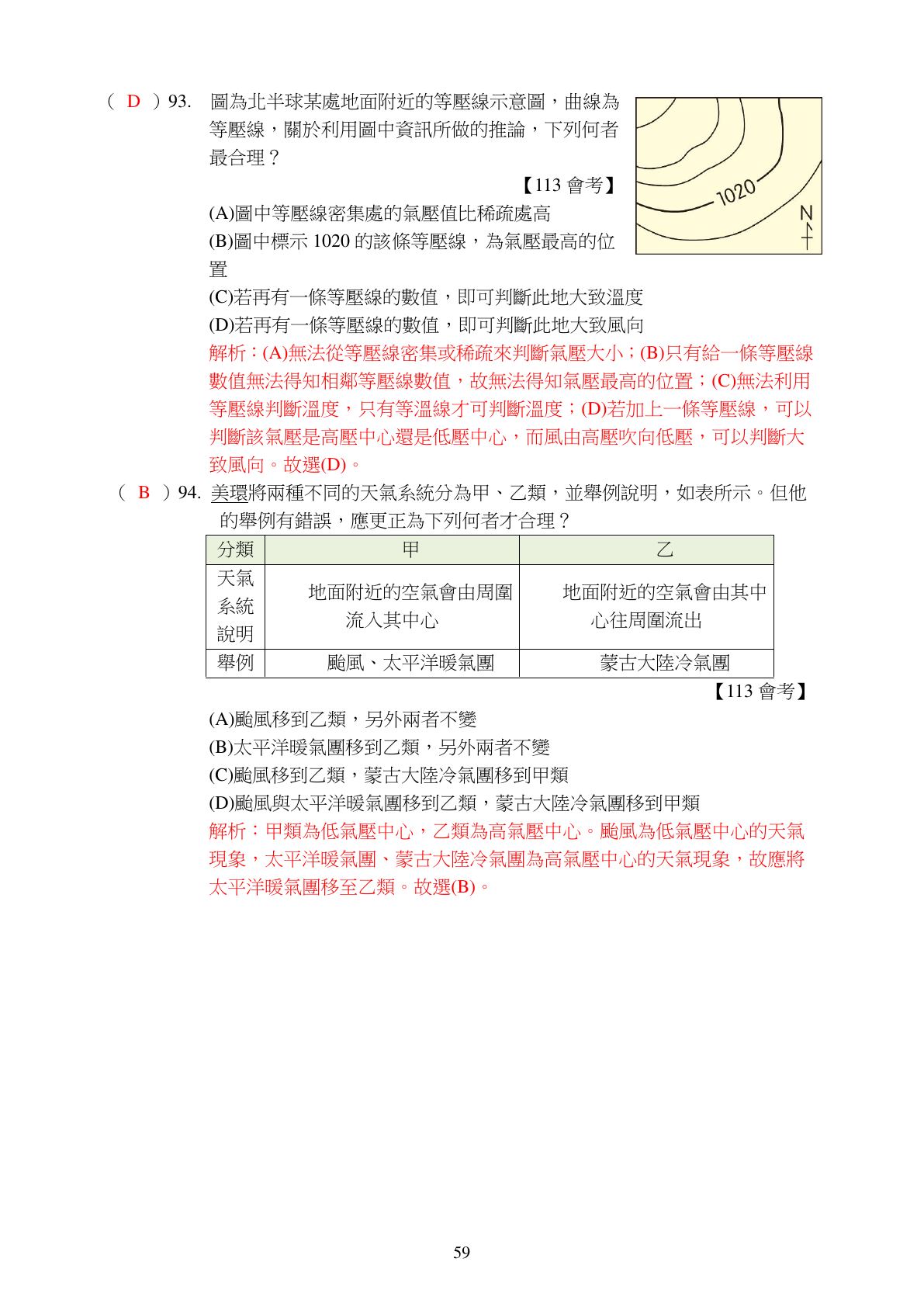 天氣與全球變遷 第29頁