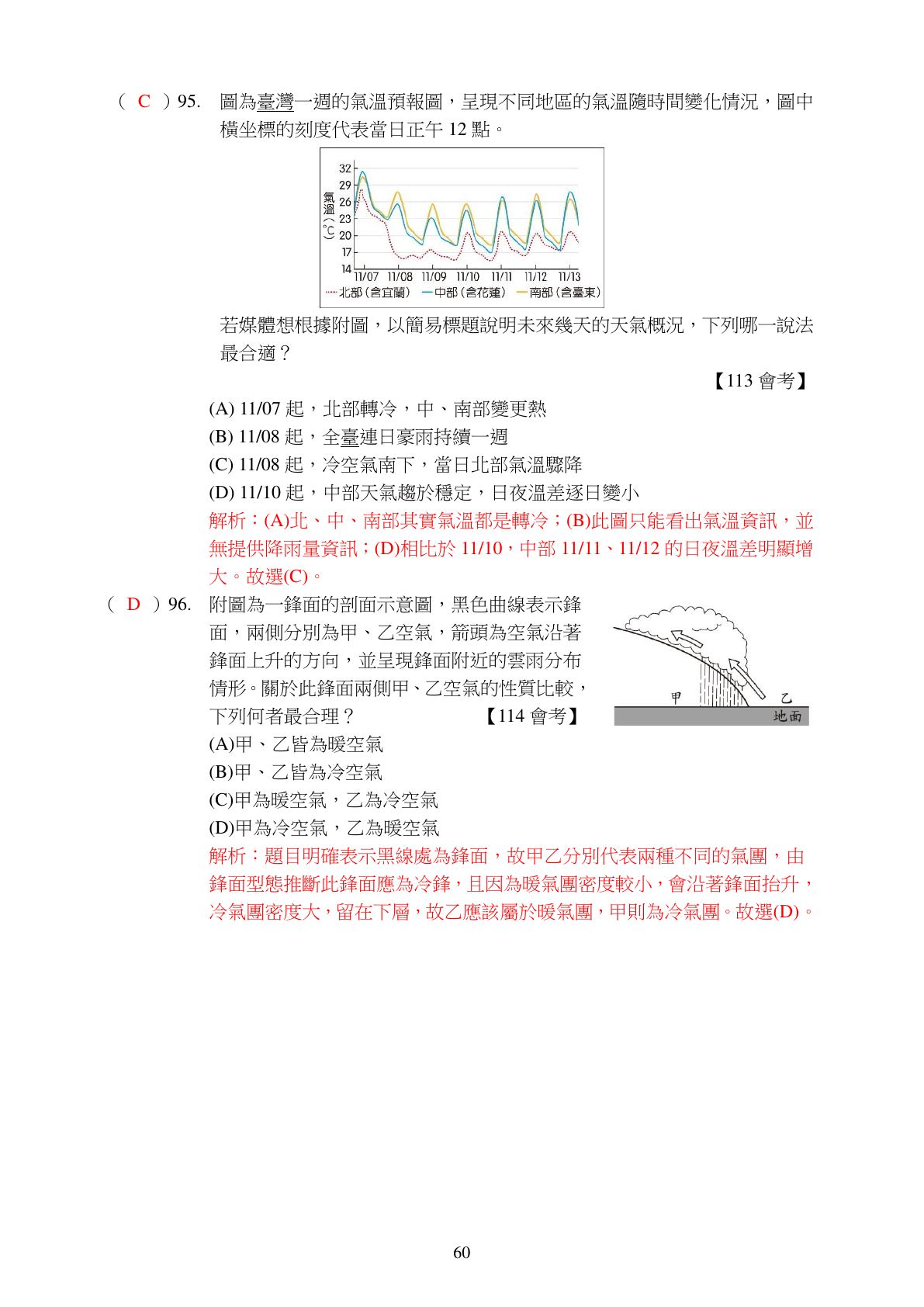 天氣與全球變遷 第30頁
