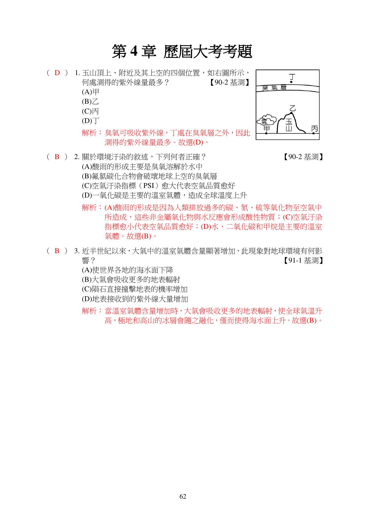 環境保護與永續 第1頁