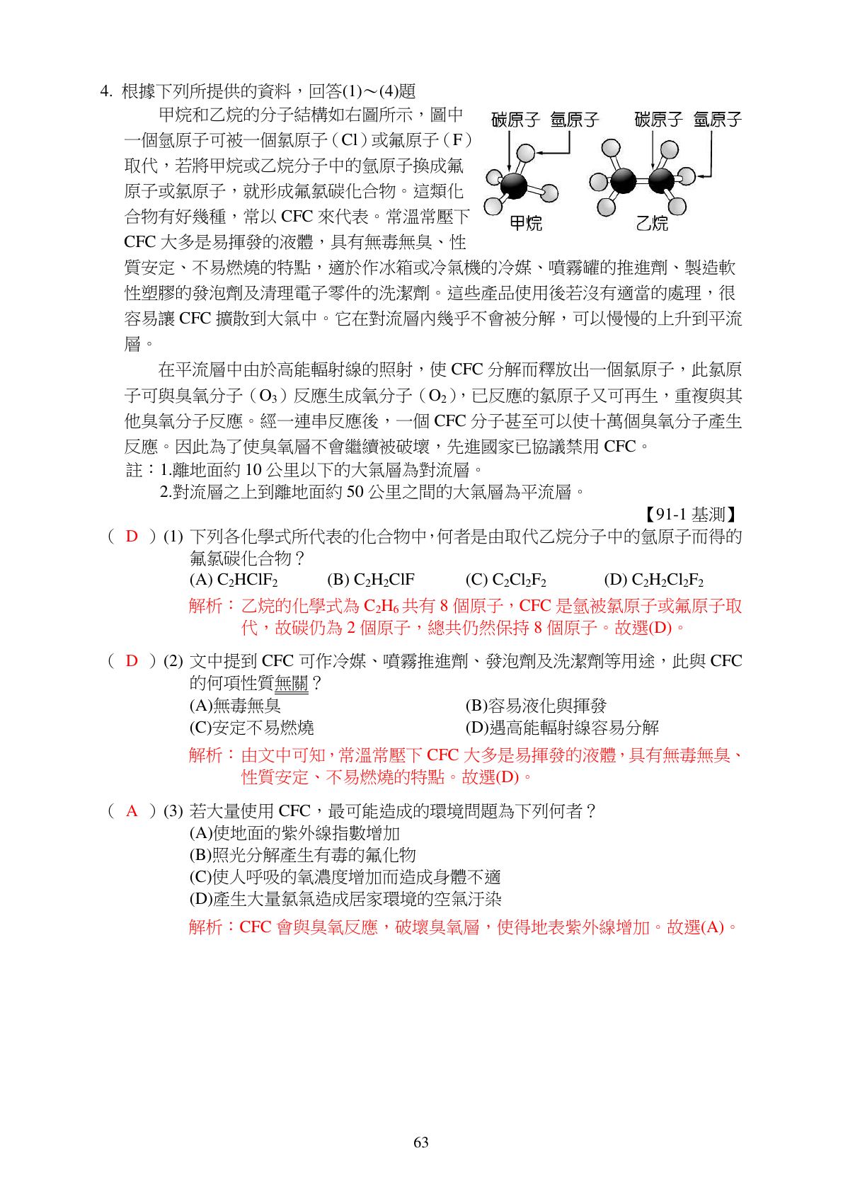 環境保護與永續 第2頁