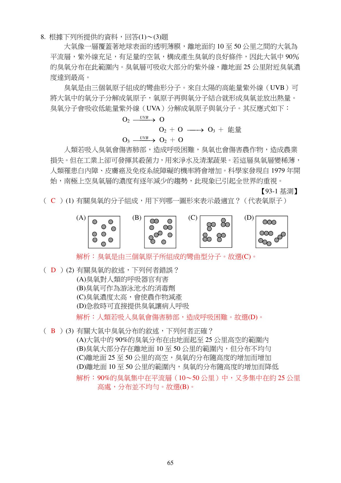 環境保護與永續 第4頁