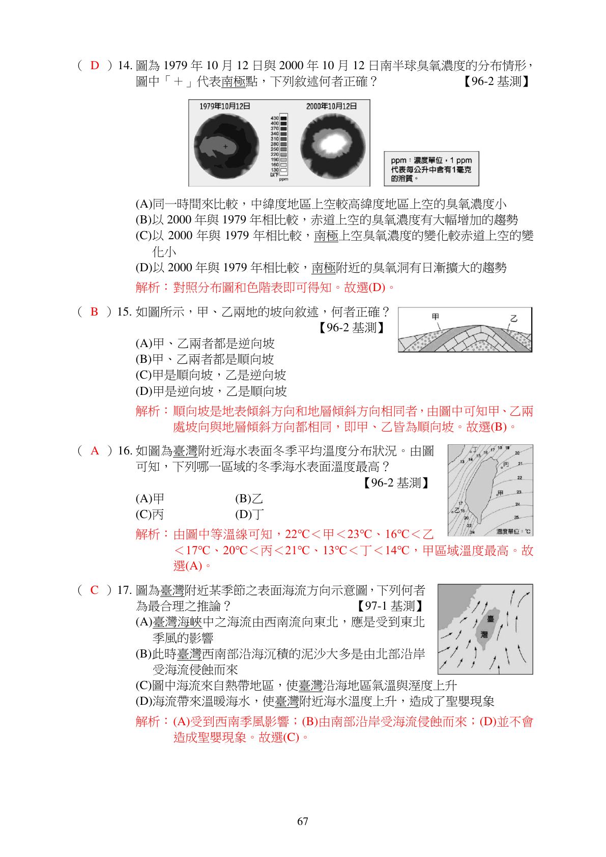環境保護與永續 第6頁