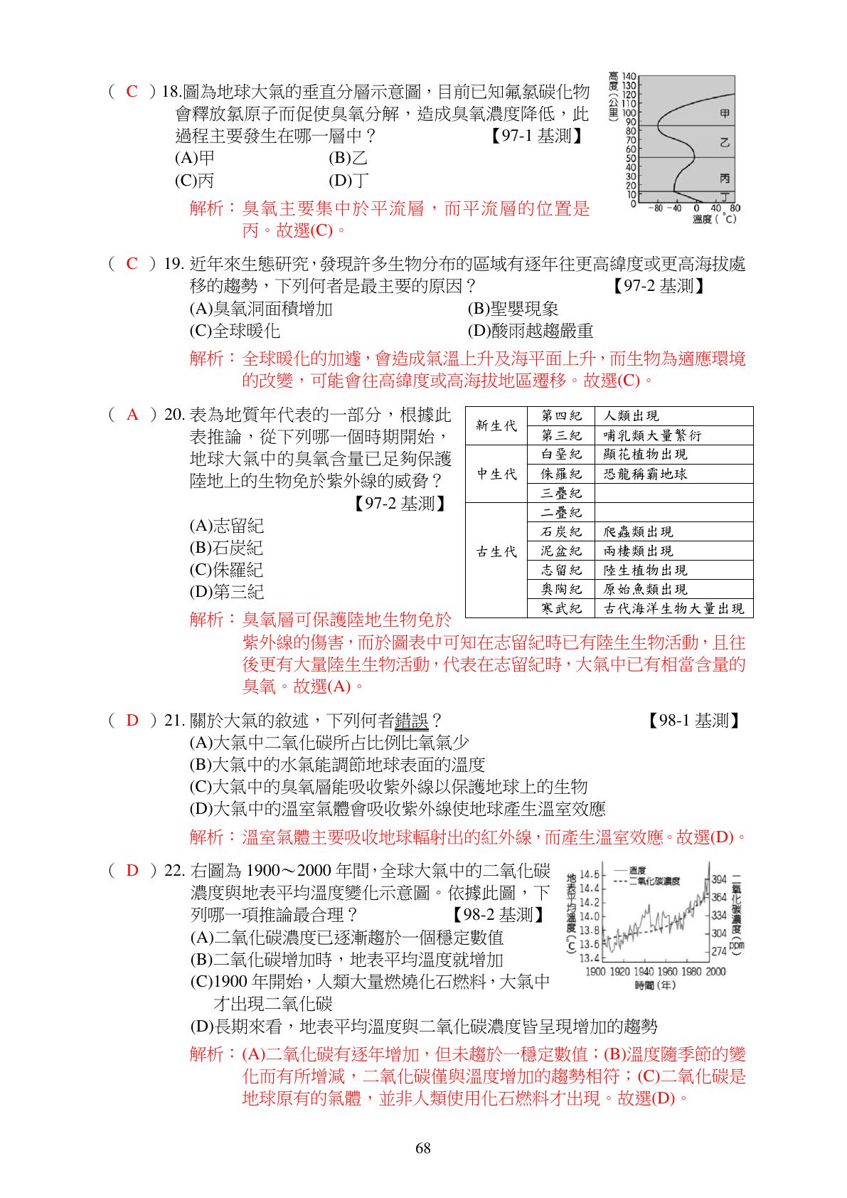 環境保護與永續 第7頁