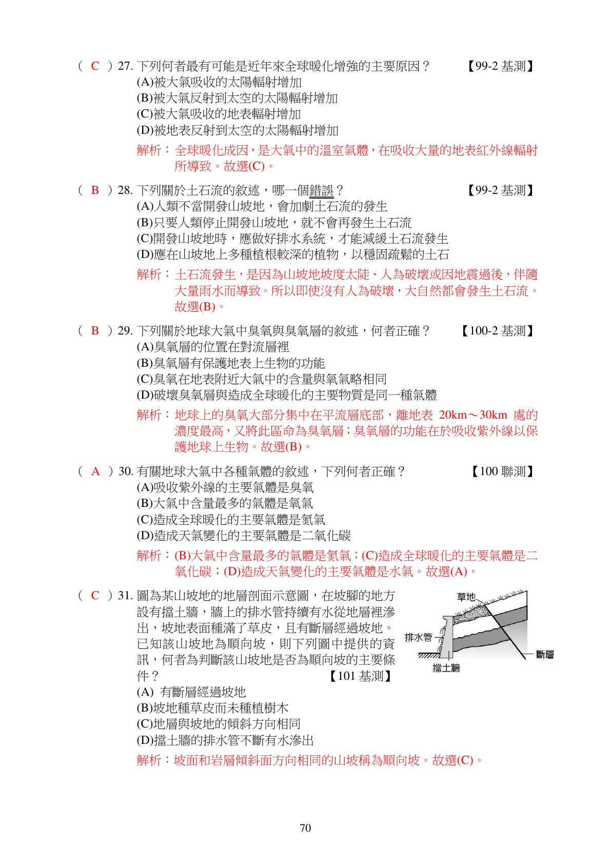 環境保護與永續 第9頁