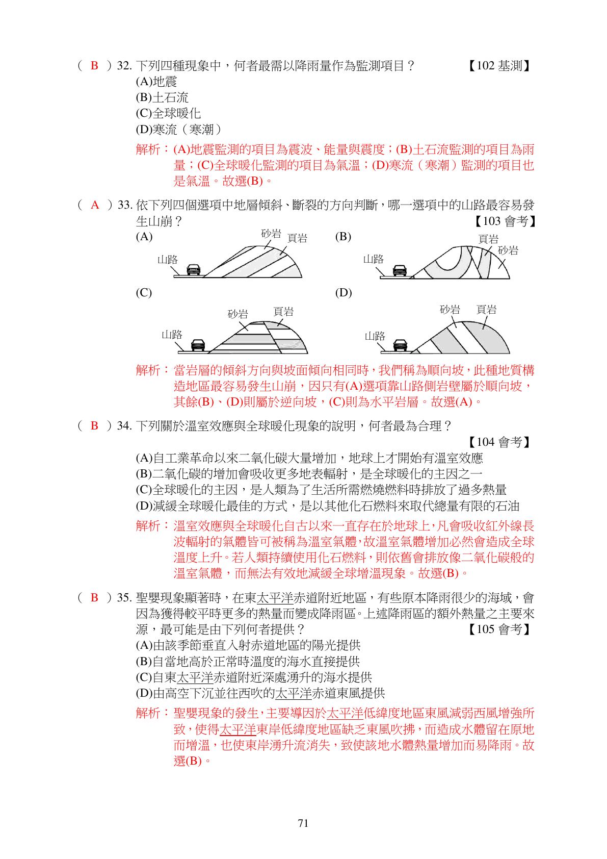 環境保護與永續 第10頁
