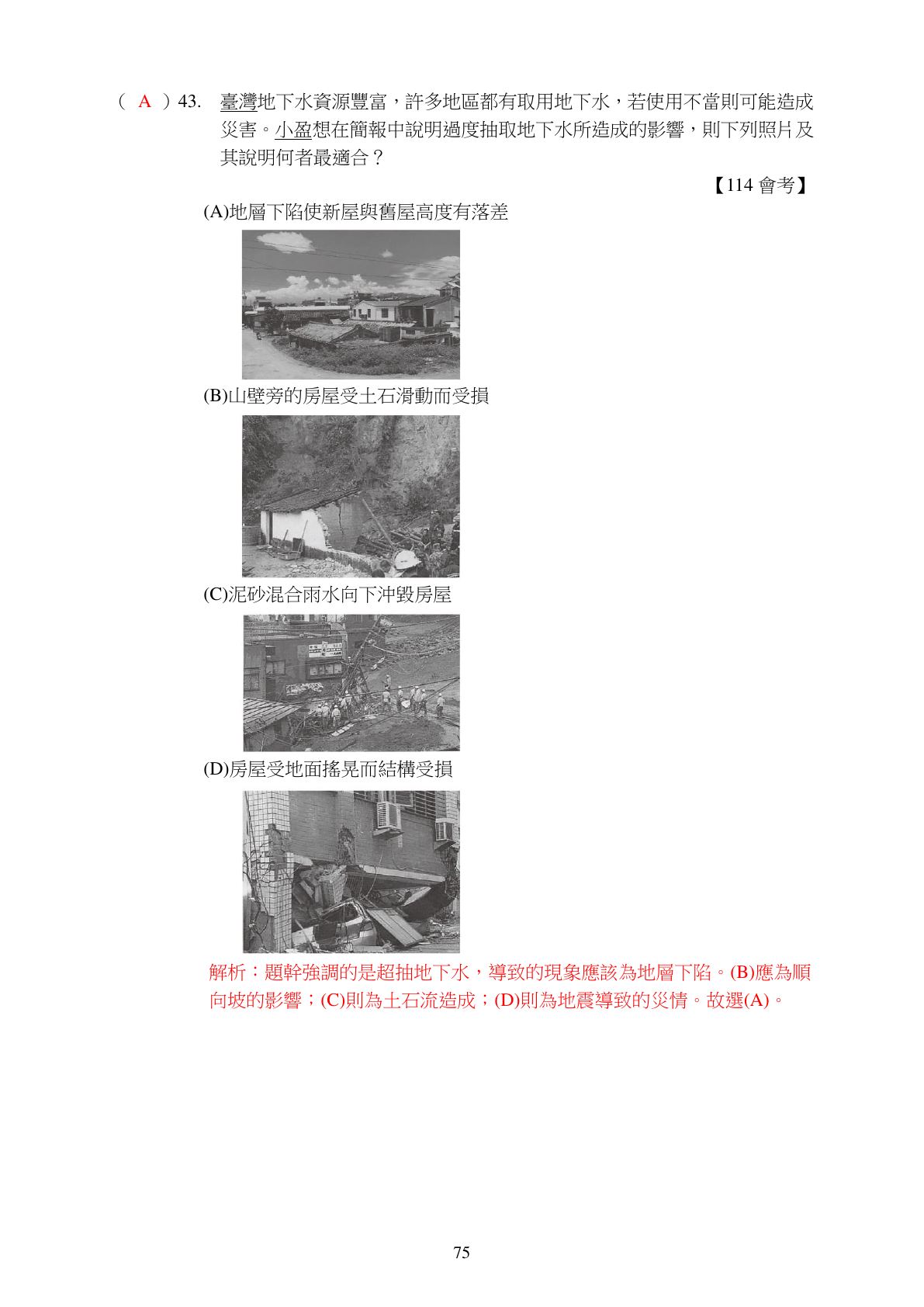 環境保護與永續 第14頁