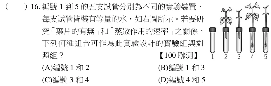 第16題題目