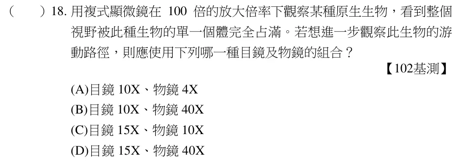 第18題題目