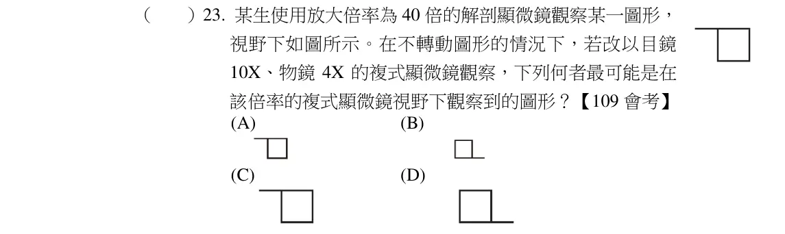 第23題題目