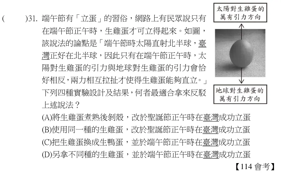 第31題題目