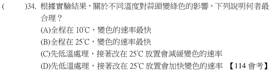 第34題題目