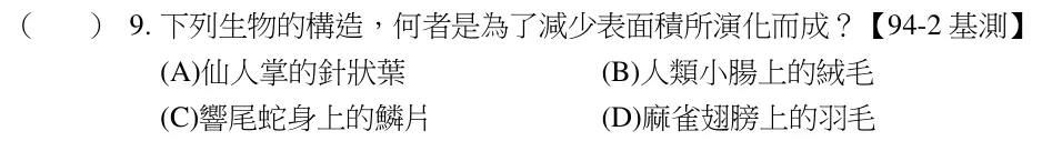 第9題題目