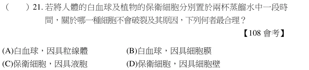 第21題題目