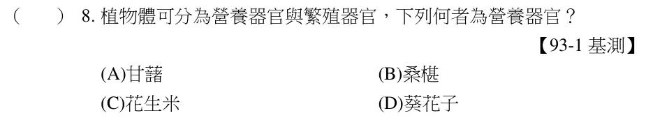 第8題題目