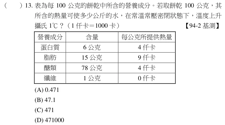 第13題題目