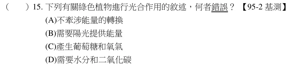 第15題題目