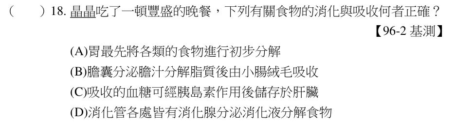 第18題題目
