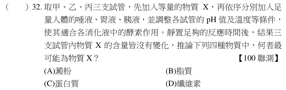 第32題題目