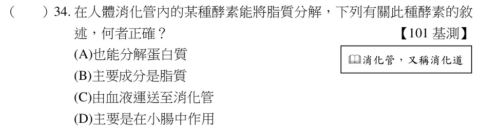 第34題題目