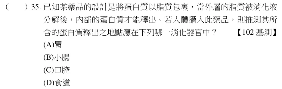 第35題題目