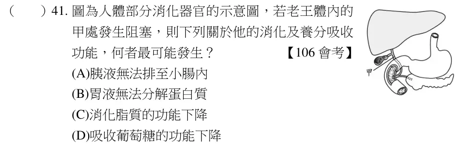 第41題題目