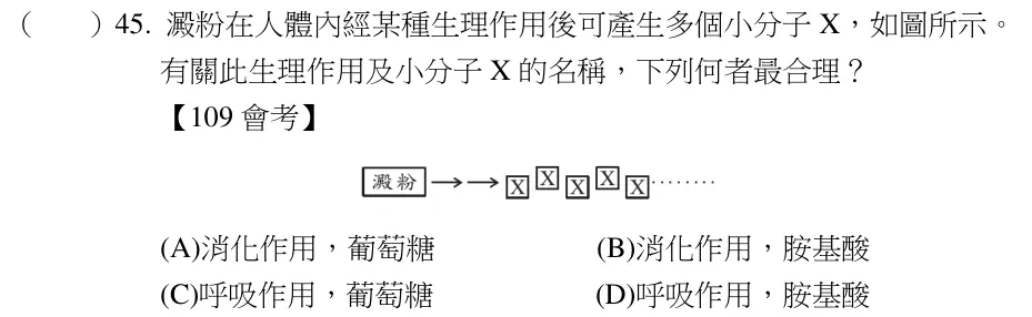 第45題題目