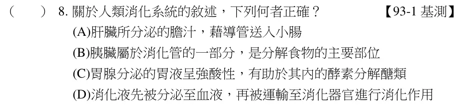 第8題題目