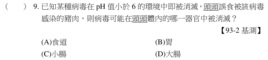 第9題題目